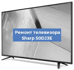 Замена материнской платы на телевизоре Sharp 50DJ3E в Красноярске